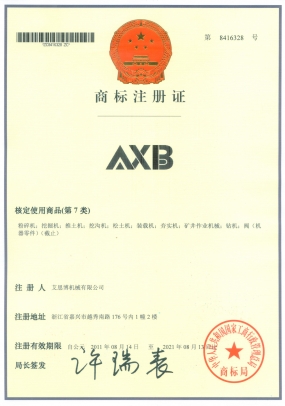 AXB注冊商標